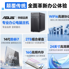 华硕（ASUS）【14代酷睿i7】台式电脑主机独显商务办公家用游戏设计渲染企业补贴电脑整机全套 D：酷睿i7/16G/1TB/4G超清独显 华硕主机+24寸显示器(蓝光护眼)